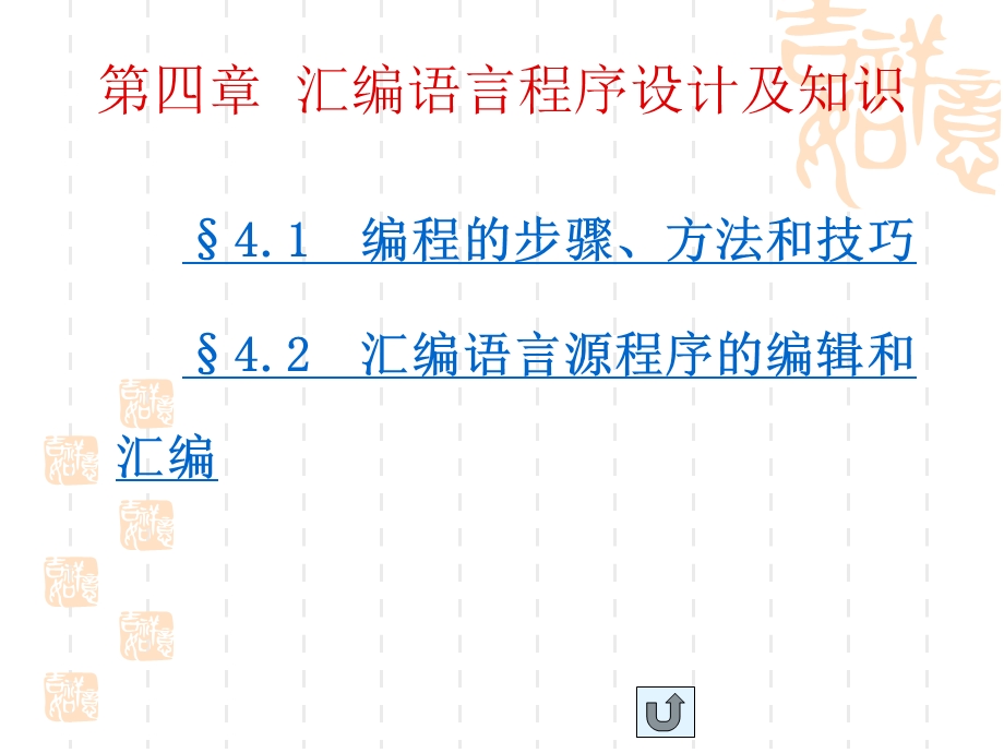 单片机原理及应用(课件)4.ppt_第1页