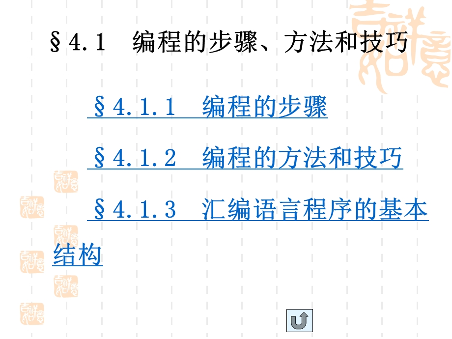 单片机原理及应用(课件)4.ppt_第2页