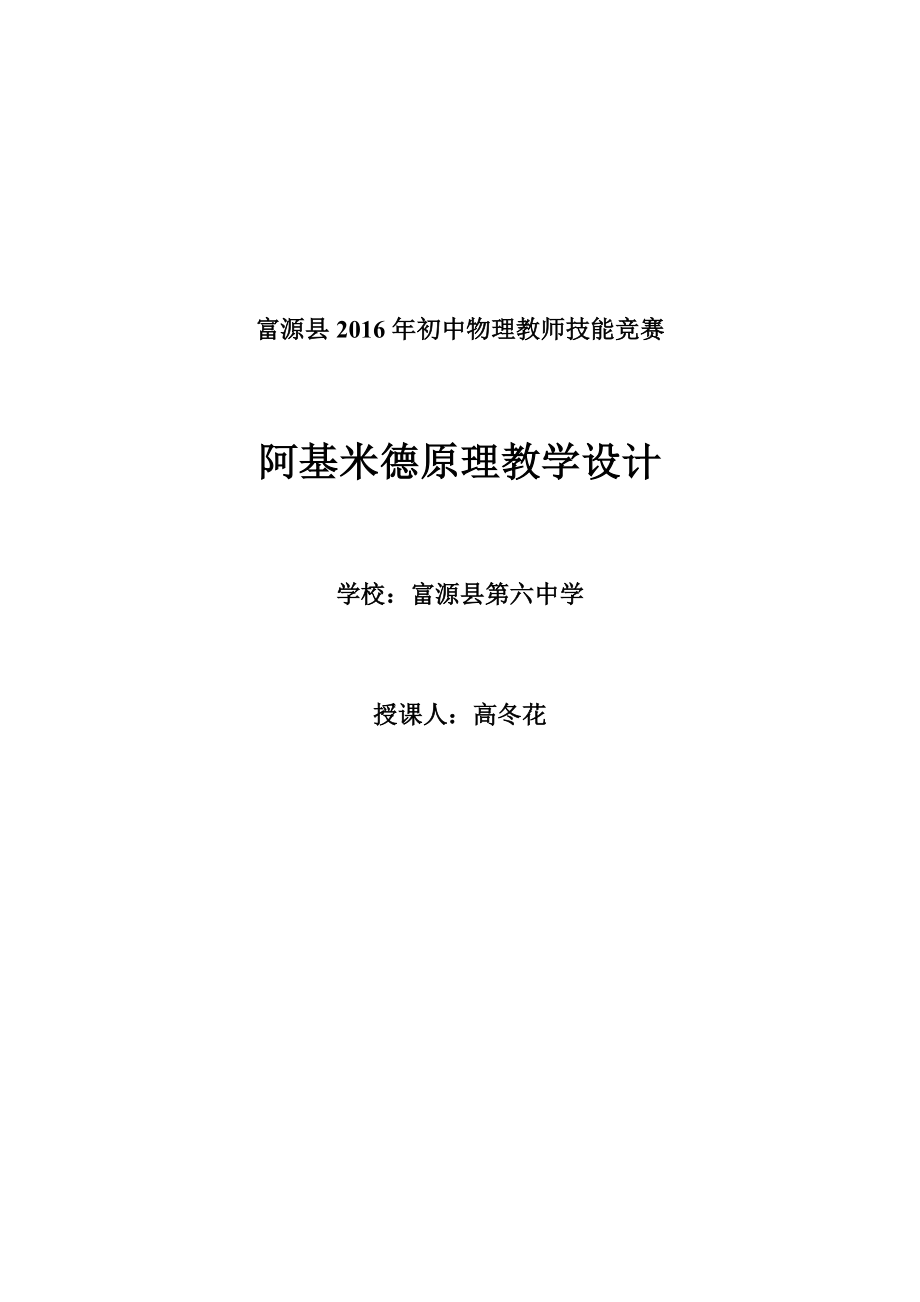 教学设计阿基米德原理.doc_第1页