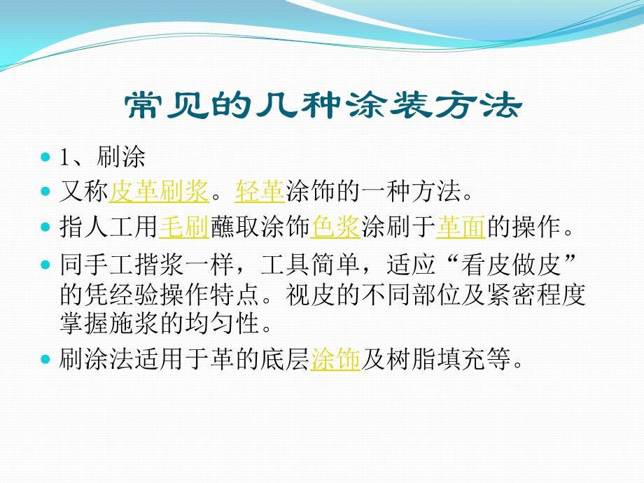 底漆涂装常见的几种方法和工具设备.ppt_第3页