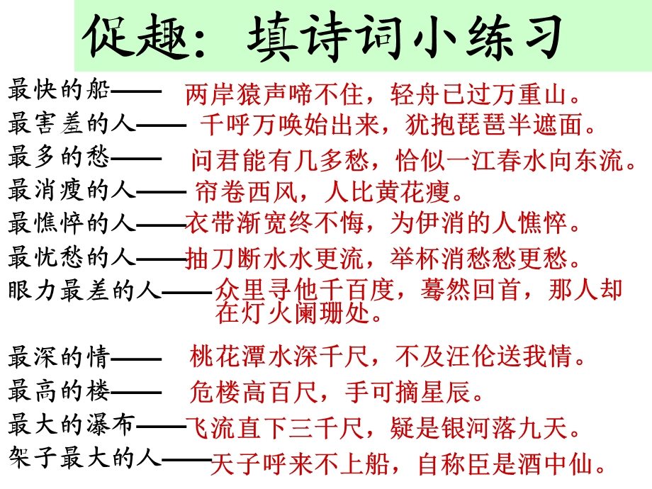 《诗歌鉴赏六看》PPT课件.ppt_第2页