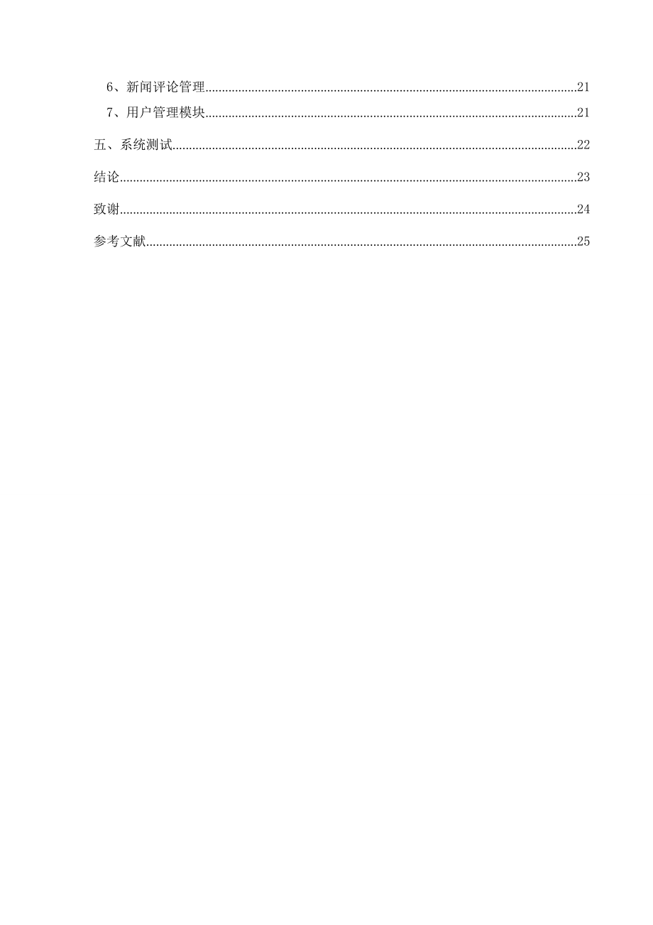 毕业设计论文科创学院新闻发布系统开发与实现.doc_第2页