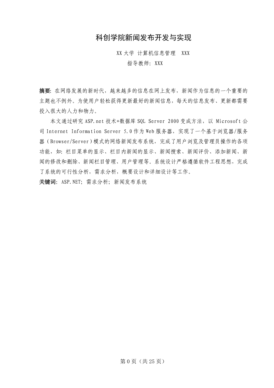 毕业设计论文科创学院新闻发布系统开发与实现.doc_第3页