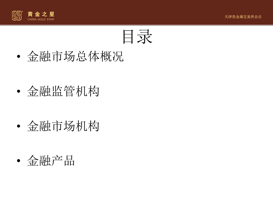 《金融投资知识》PPT课件.ppt_第2页