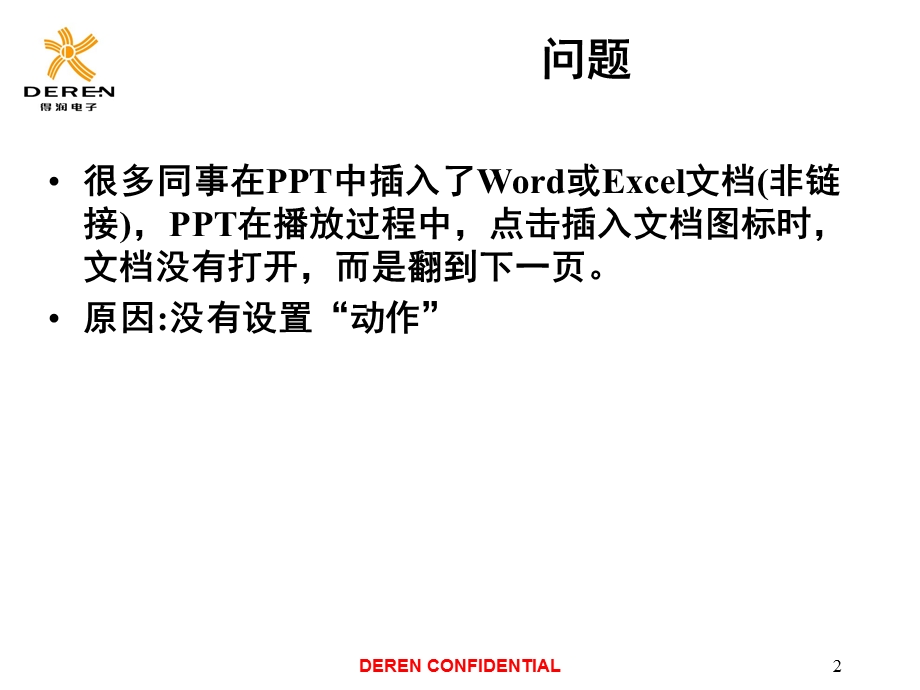 PPT中打开Word或Excel文件.ppt_第2页