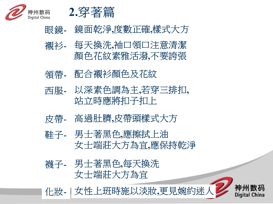 《销售人员仪容》PPT课件.ppt_第3页