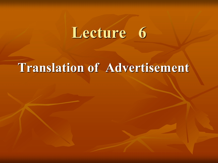 lecture 6 广告翻译.ppt_第1页