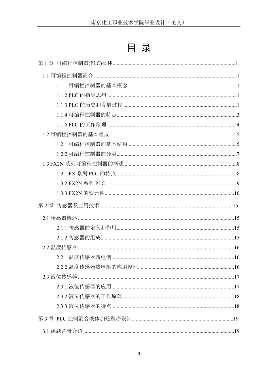 毕业设计论文基于PLC控制的液体混合加热系统设计.doc_第3页