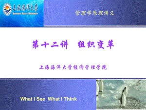 《组织变革》PPT课件.ppt