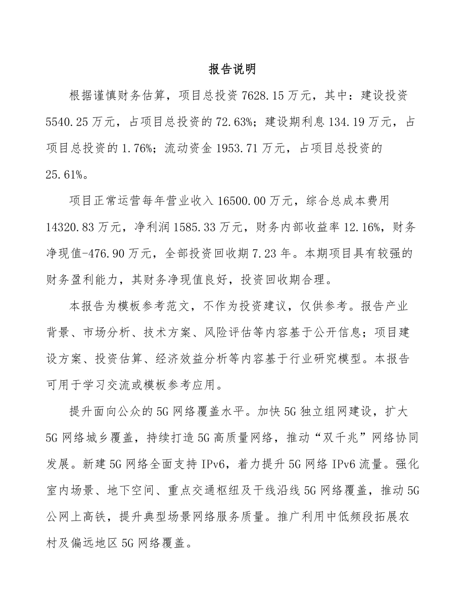 南昌5G+智能采矿项目可行性研究报告.docx_第2页