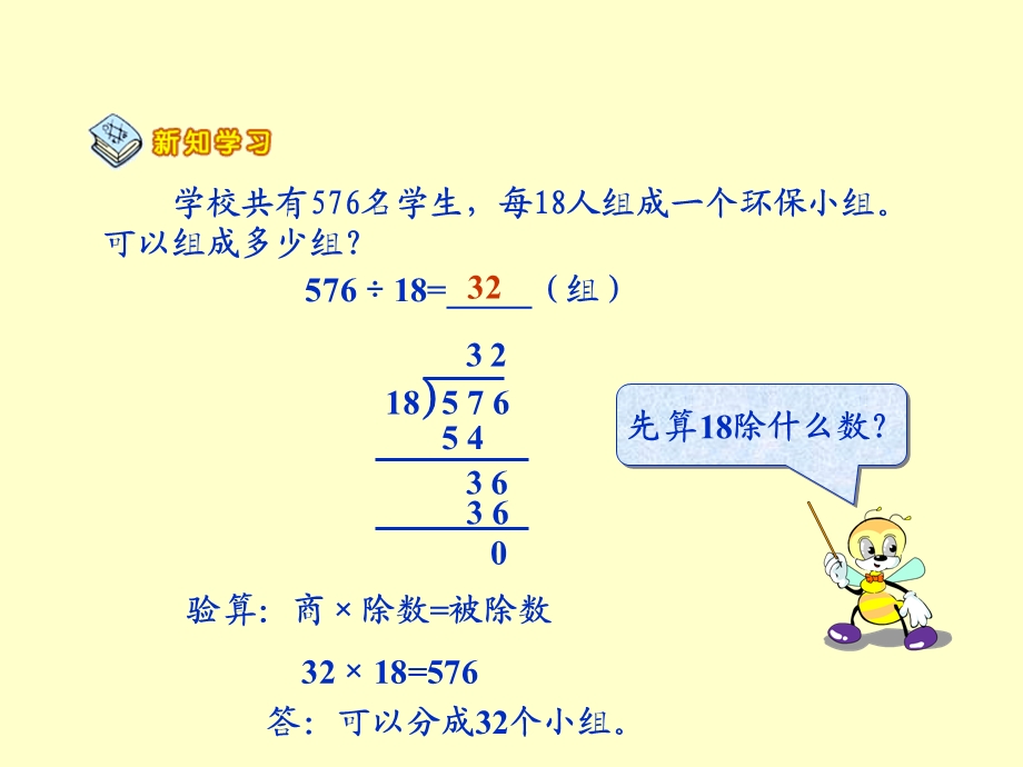 《商是两位数的除法》PPT课件.ppt_第3页