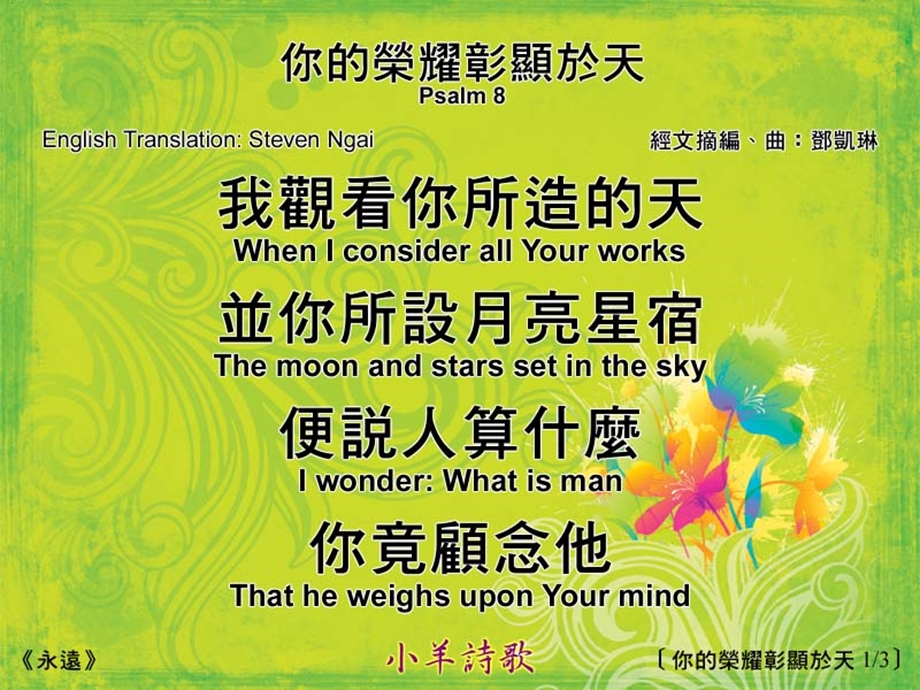 祢的荣耀彰显於天Psalm813.ppt_第1页