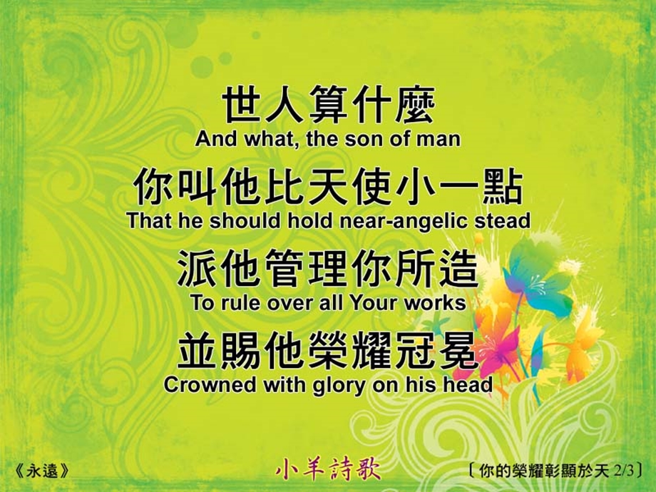 祢的荣耀彰显於天Psalm813.ppt_第2页