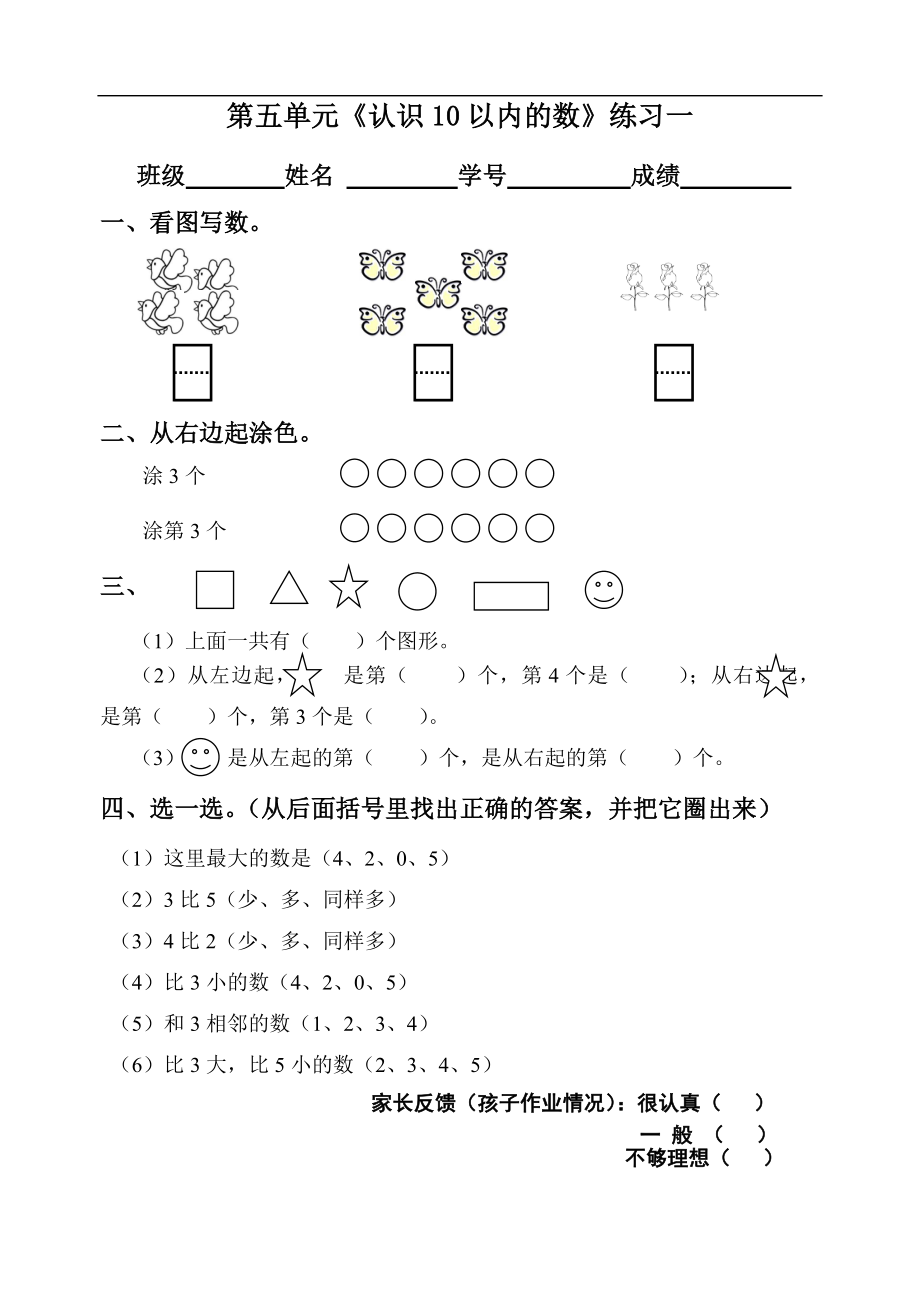 第五单元认数.doc_第1页