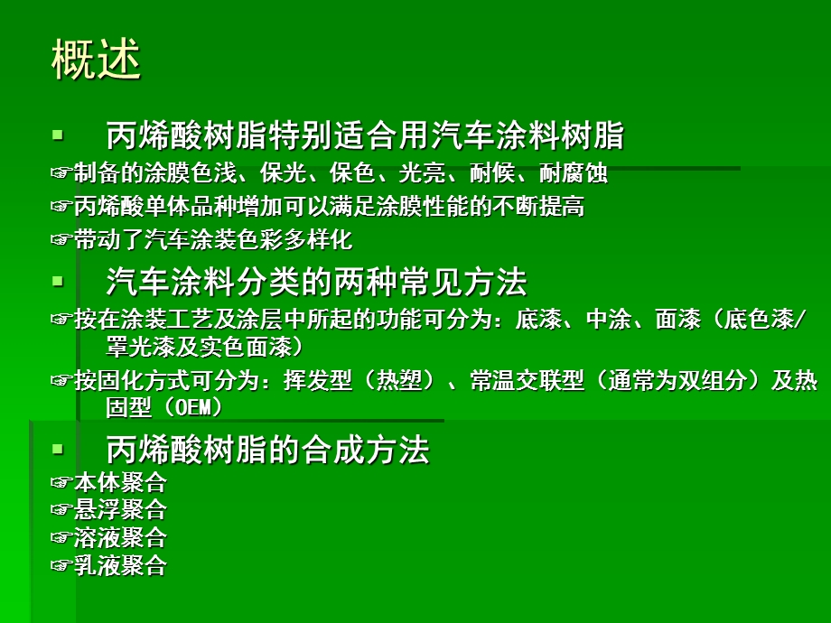 汽车涂料用丙烯酸树脂1.ppt_第3页