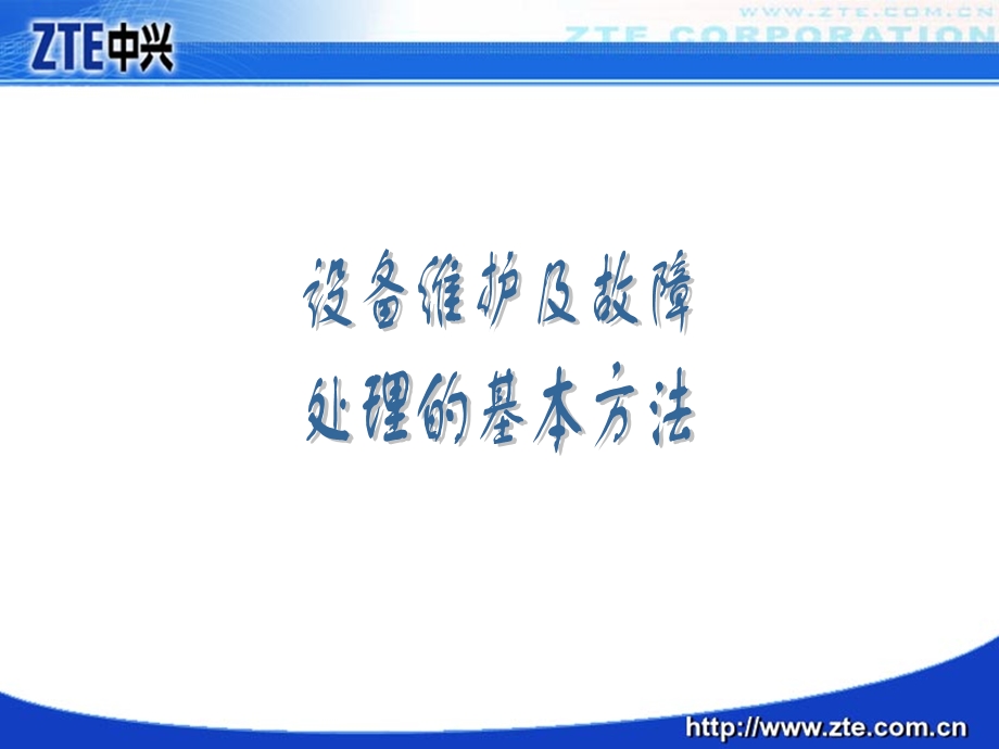 《ZXSM问题处理》PPT课件.ppt_第3页