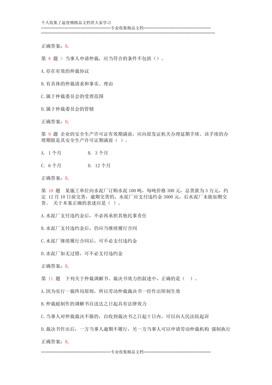 wb二级建造师建设工程法规及相关知识成功过关提(超实用).doc_第3页