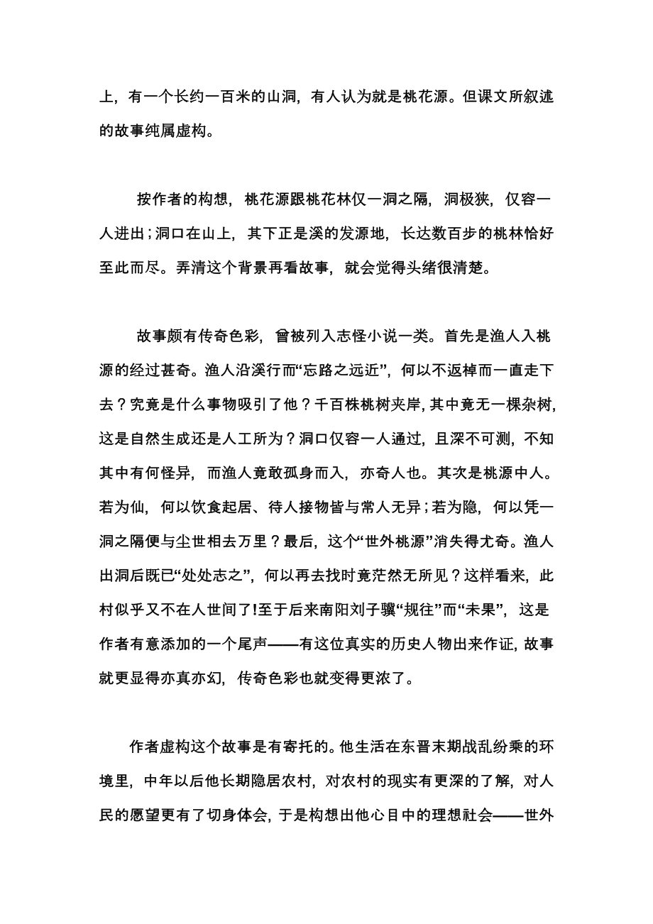 桃花源记教学设计教案.doc_第2页