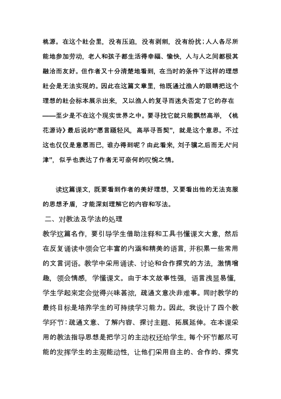 桃花源记教学设计教案.doc_第3页