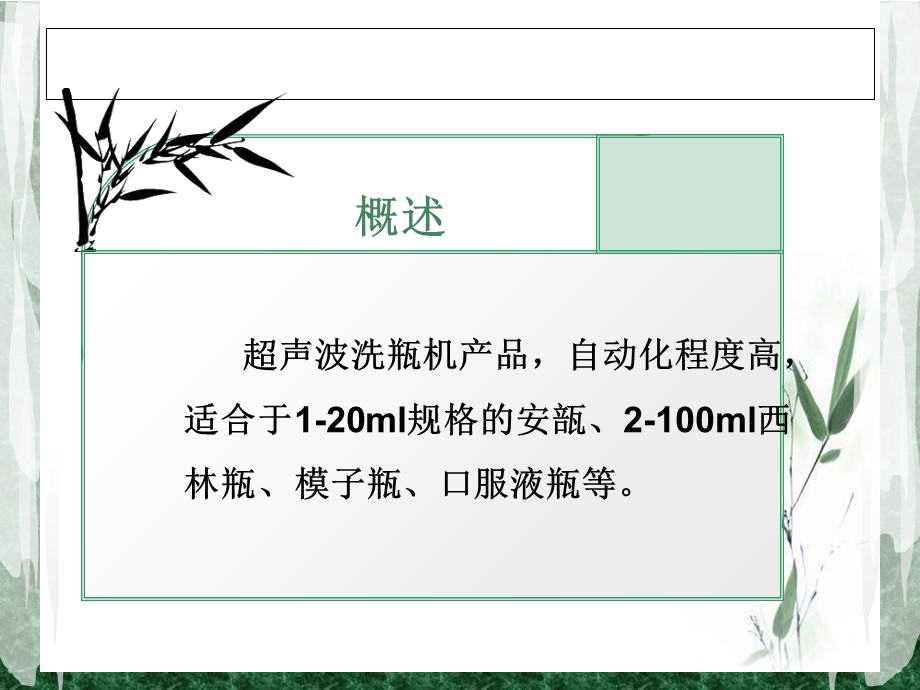 《超声波洗瓶机》PPT课件.ppt_第3页