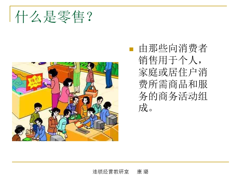 《现代商业概述》PPT课件.ppt_第3页