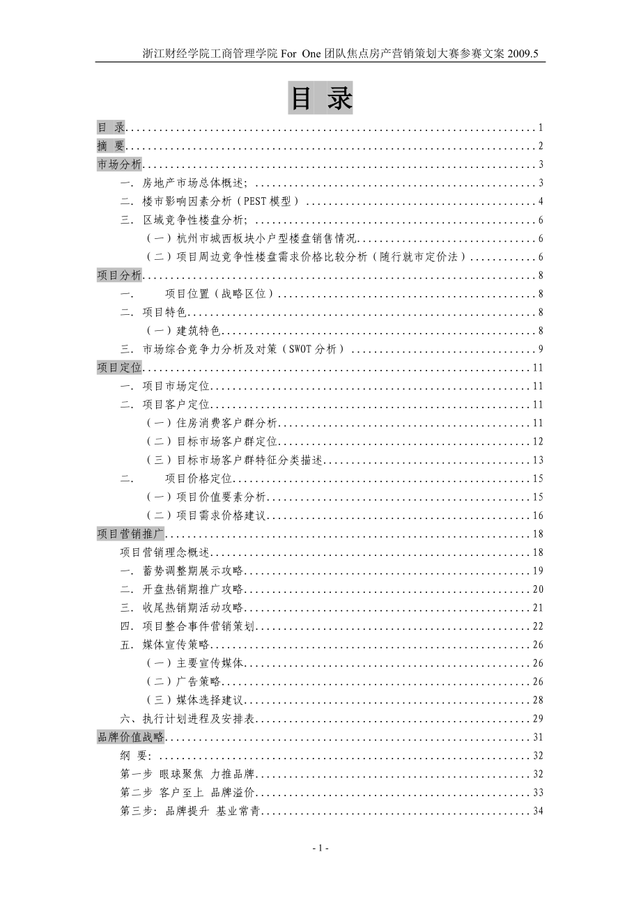 雅戈尔隐寓房地产项目营销策划报告.doc_第2页