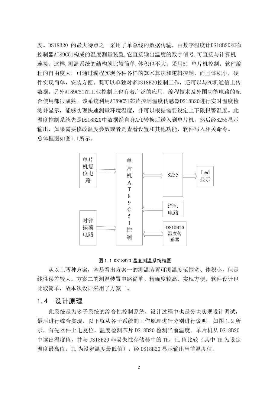 毕业设计论文基于8255单片机的的温度计设计.doc_第3页