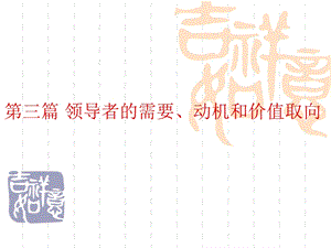 《领导者的成》PPT课件.ppt