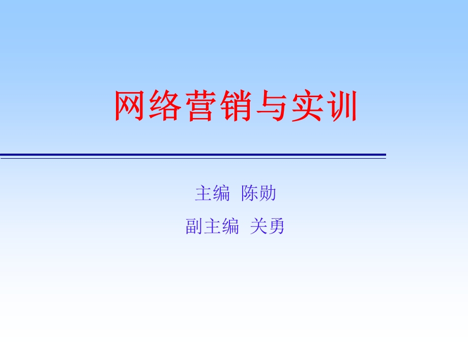 《网络客户服务》PPT课件.ppt_第1页