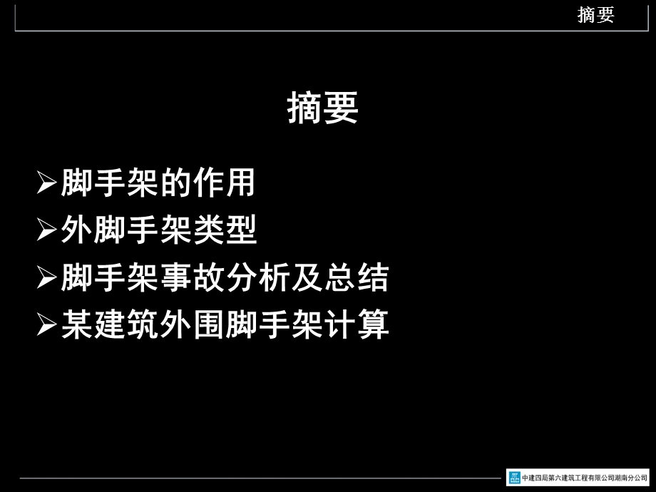 《脚手架计算》PPT课件.ppt_第2页