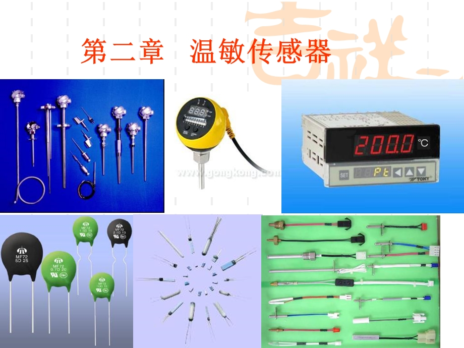 《温敏传感器》PPT课件.ppt_第2页