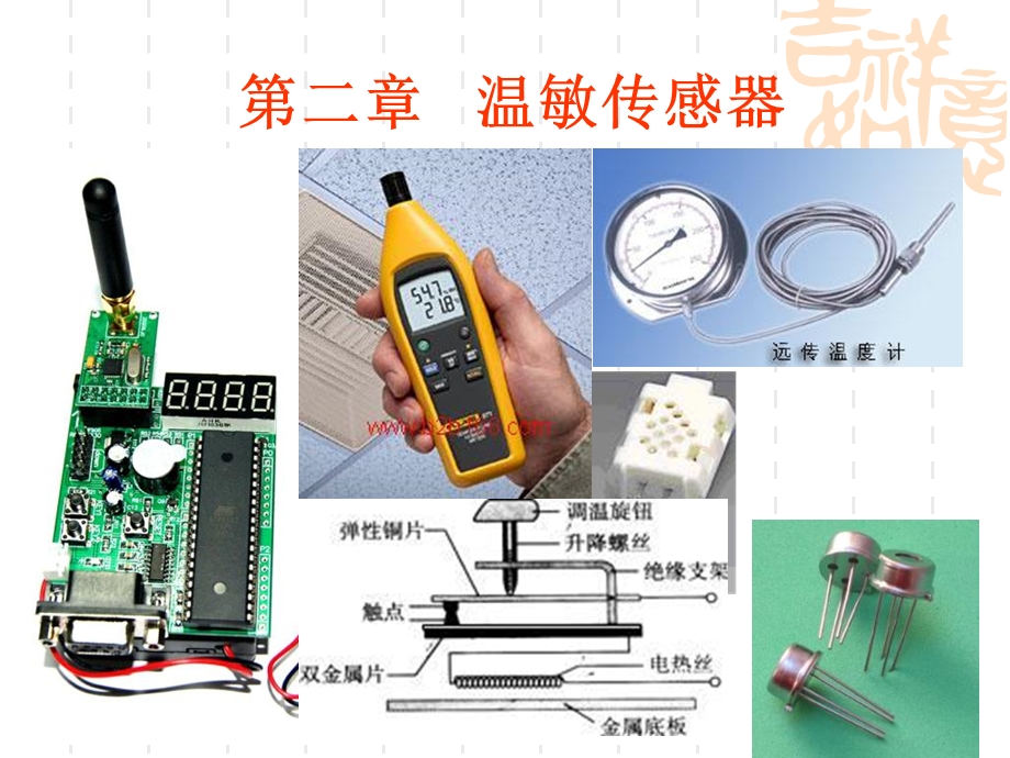 《温敏传感器》PPT课件.ppt_第3页