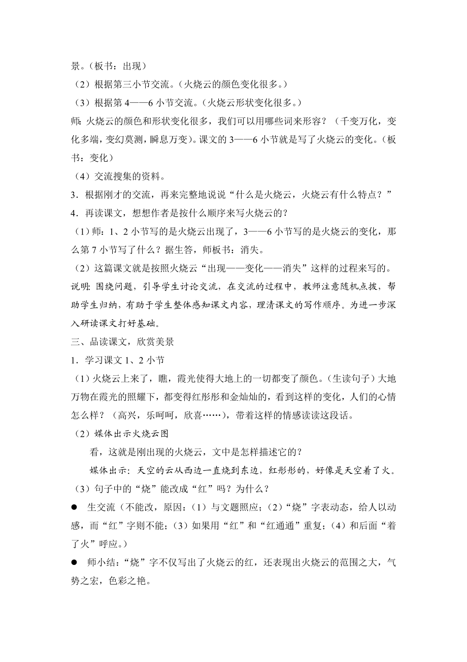 火烧云教学设计 .doc_第2页