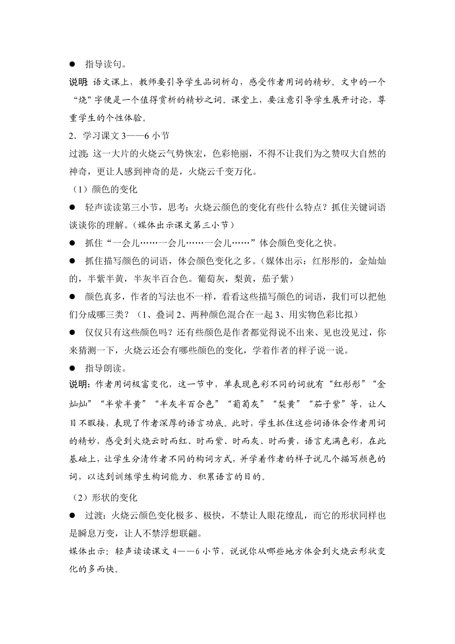 火烧云教学设计 .doc_第3页