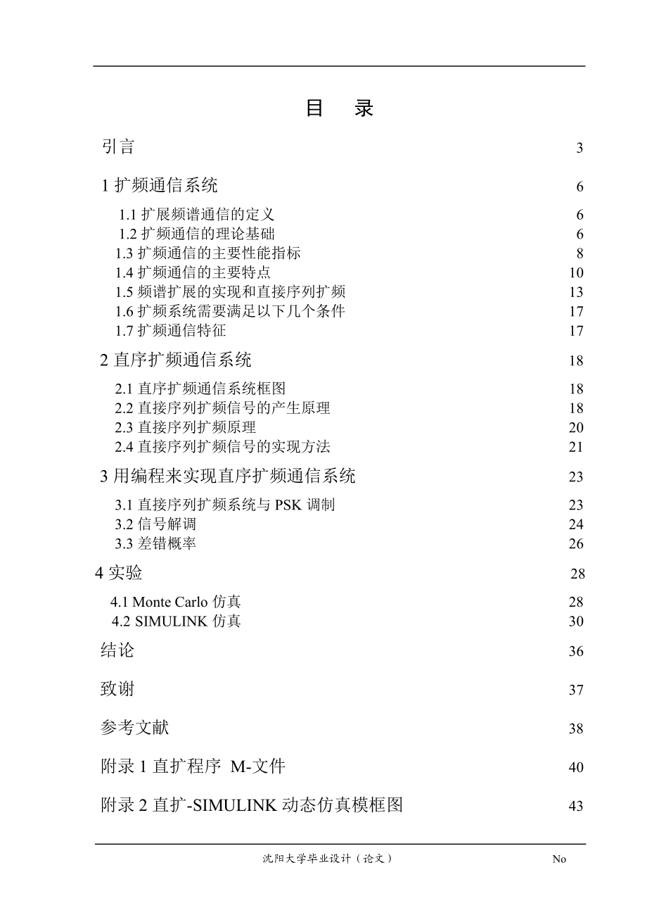 毕业设计论文扩频通信技术实现方法的研究和设计DS直接序列扩频.doc_第2页