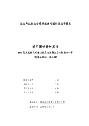 ve10m简支装配式后张法预应力混凝土空心板配束计算书(高速和一级公路).doc