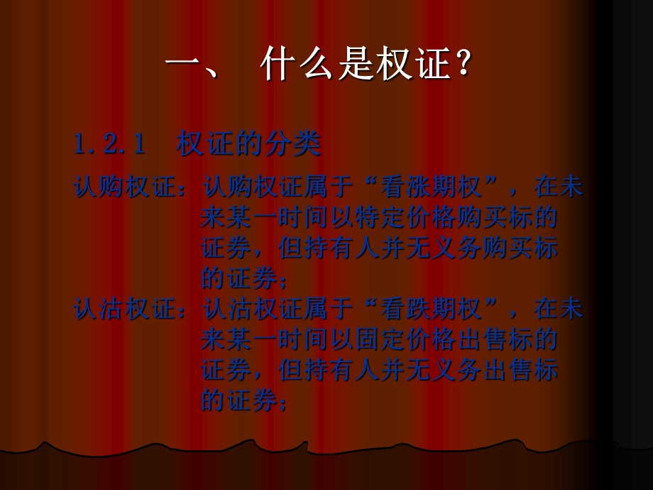 《权证基础知识》PPT课件.ppt_第3页