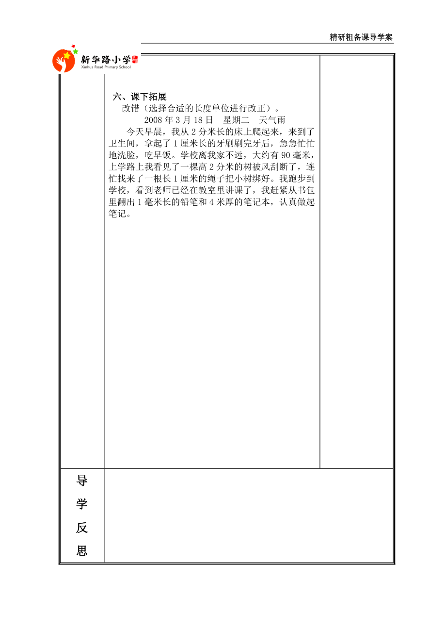 粗备课导学案毫米、分米的认识.doc_第3页