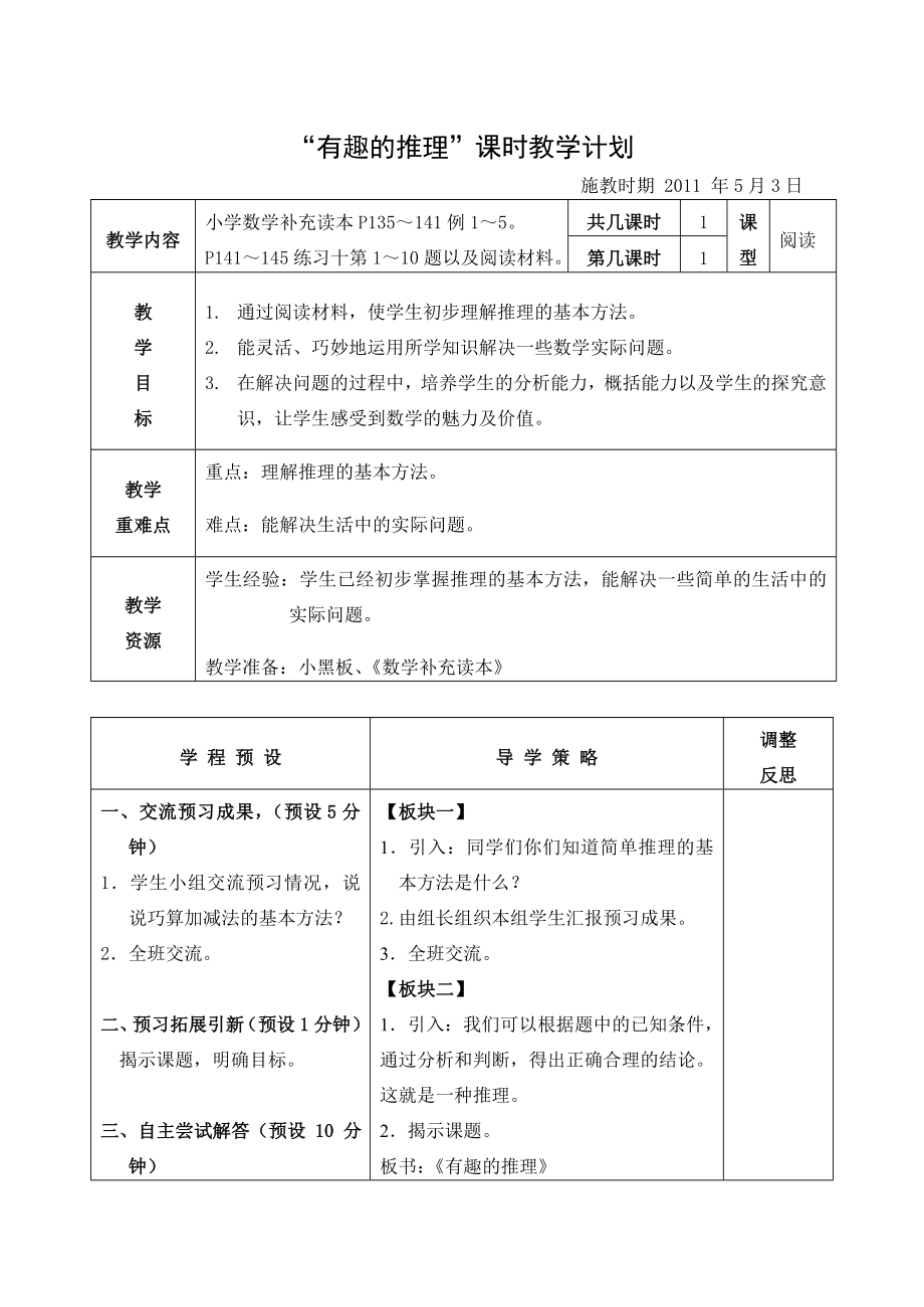 有趣的推理教学设计1.doc_第1页