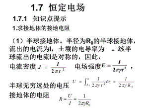 《恒定电场》PPT课件.ppt