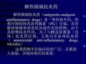 药理学——第9章胆碱受体阻断药(II)—N胆碱受体阻断药.ppt