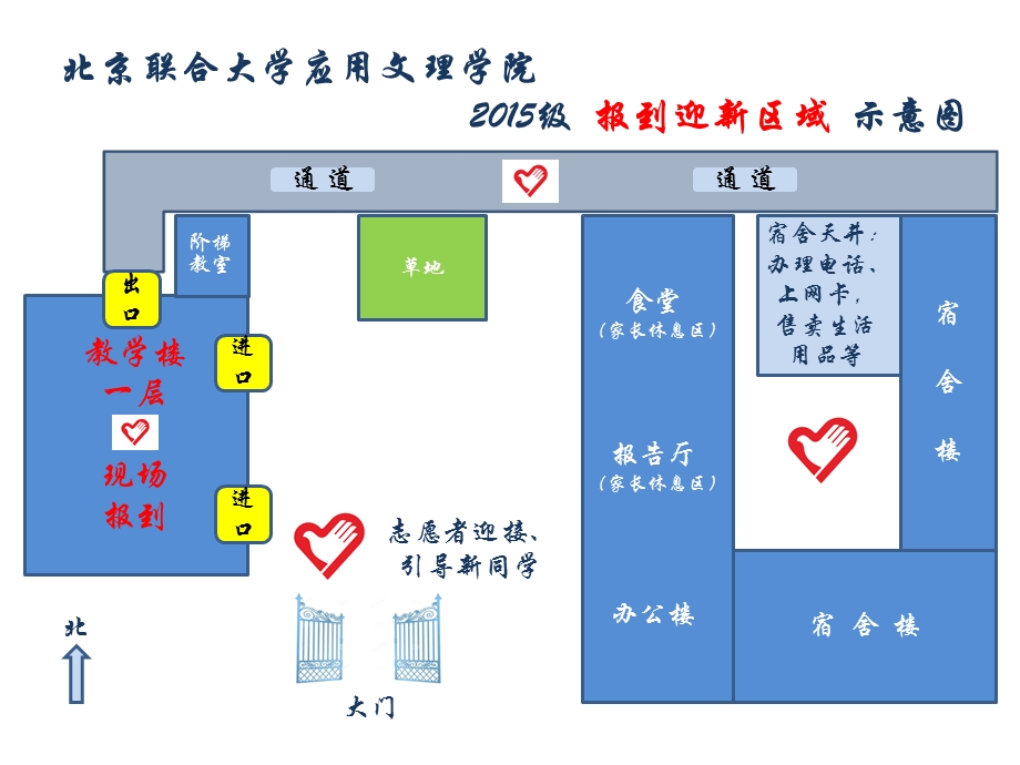 应用文理15级迎新工作具体安排.ppt_第1页