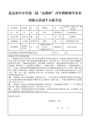 1个人基本信息表汤佳佩.doc