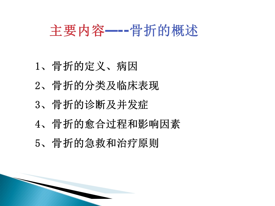 《骨科专科知识》PPT课件.ppt_第2页