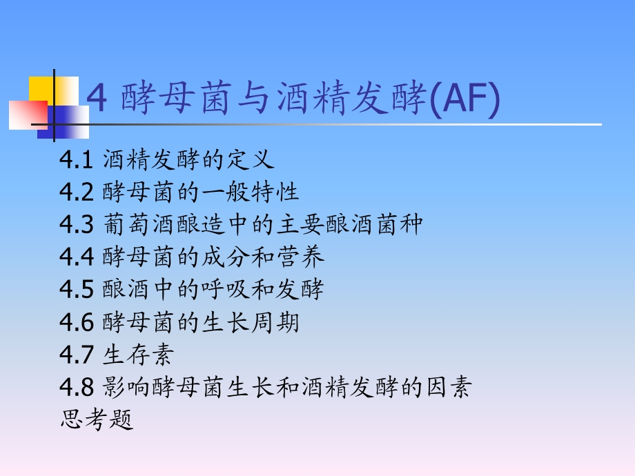 《葡萄酒工艺学》PPT课件.ppt_第3页