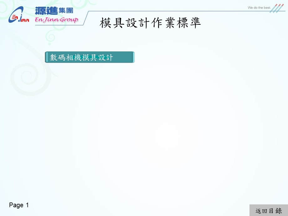 《源进设计标准》PPT课件.ppt_第1页