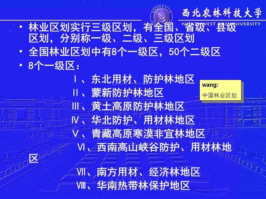 《造林区划与造林地》PPT课件.ppt_第3页