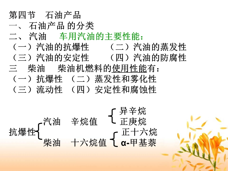 《常减压蒸馏》PPT课件.ppt_第1页