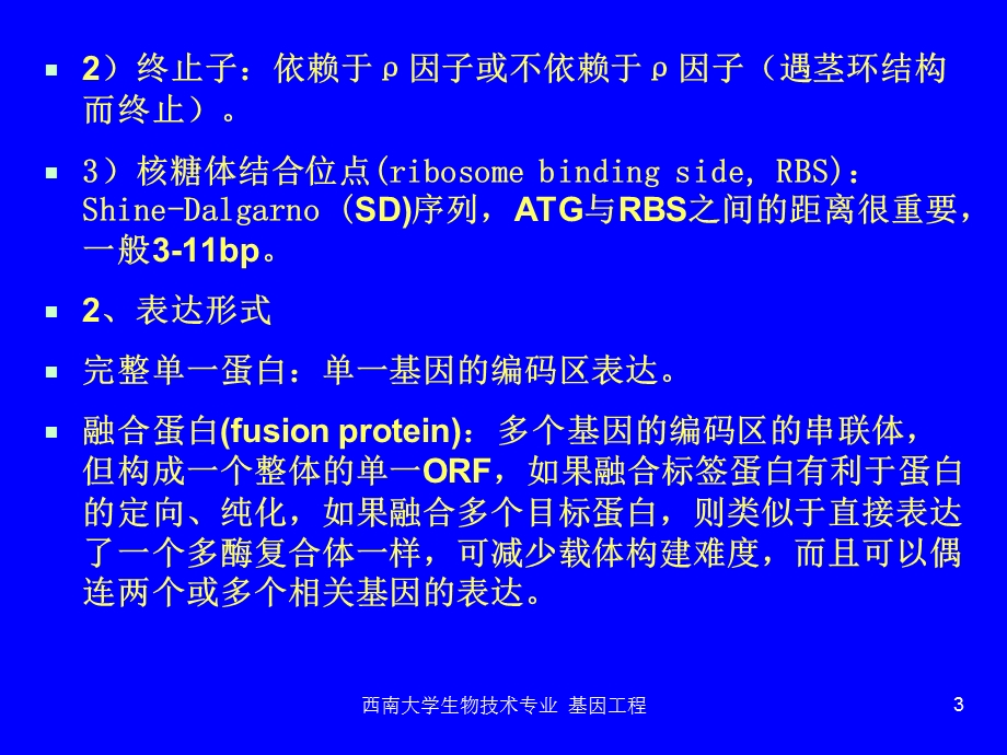 《表达载体》PPT课件.ppt_第3页