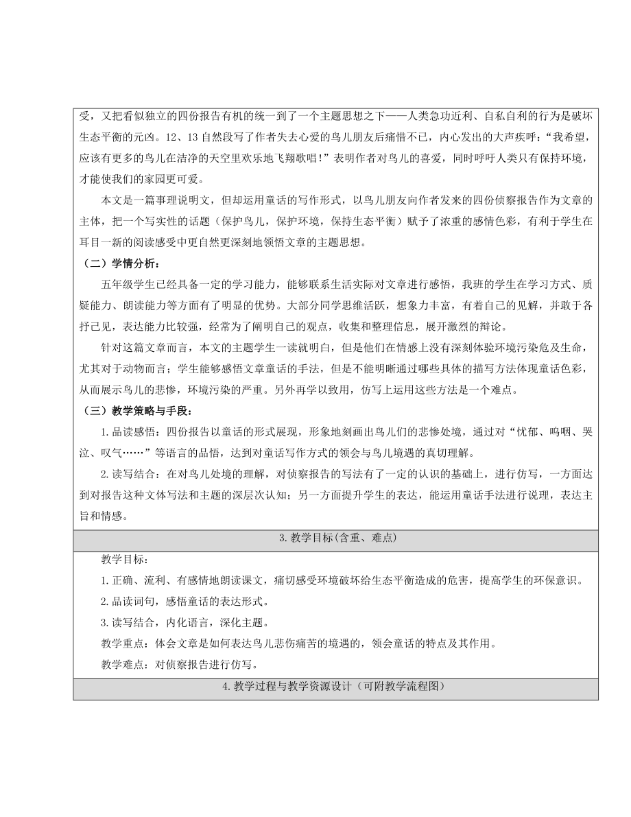 鸟儿的侦察报告正式给评委翠微小学刘茜.doc_第2页